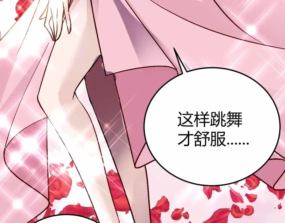 猎爱游戏：总裁情难自禁 第六十六话 第16页