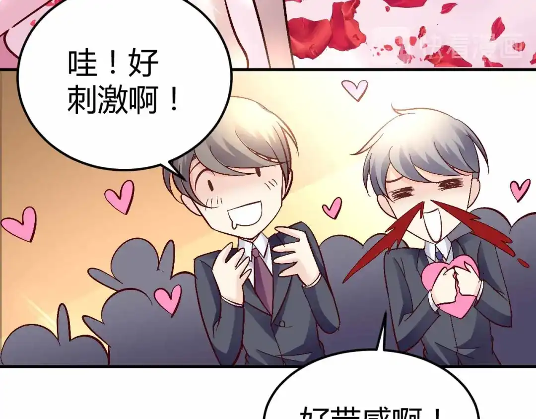 猎爱游戏：总裁情难自禁 第六十六话 第17页