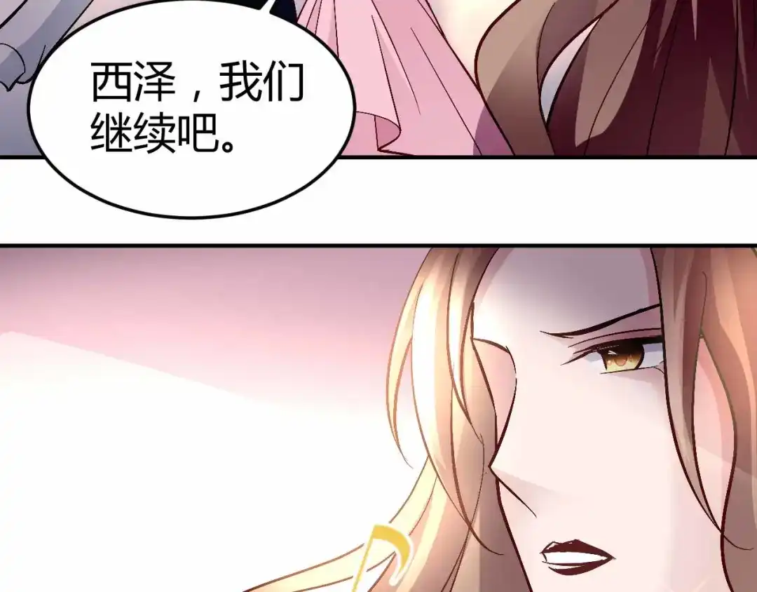 猎爱游戏：总裁情难自禁 第六十六话 第19页