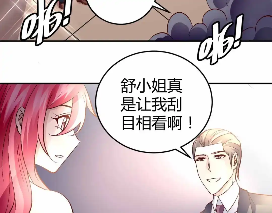 猎爱游戏：总裁情难自禁 第六十六话 第29页