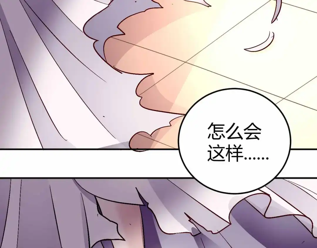 猎爱游戏：总裁情难自禁 第六十六话 第3页