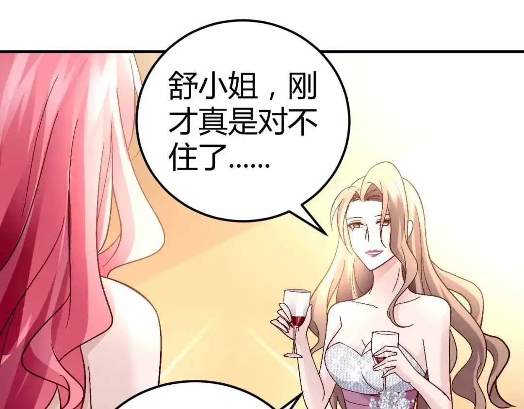猎爱游戏：总裁情难自禁 第六十六话 第36页