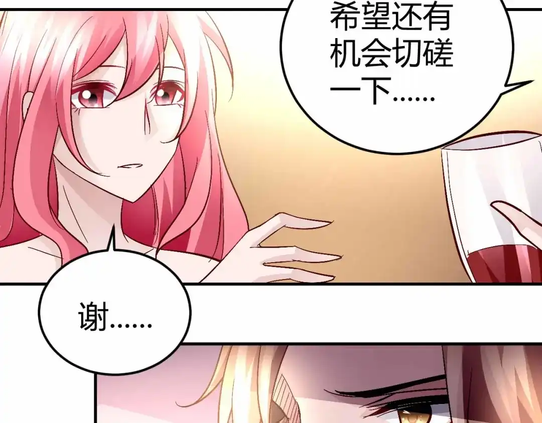 猎爱游戏：总裁情难自禁 第六十六话 第38页