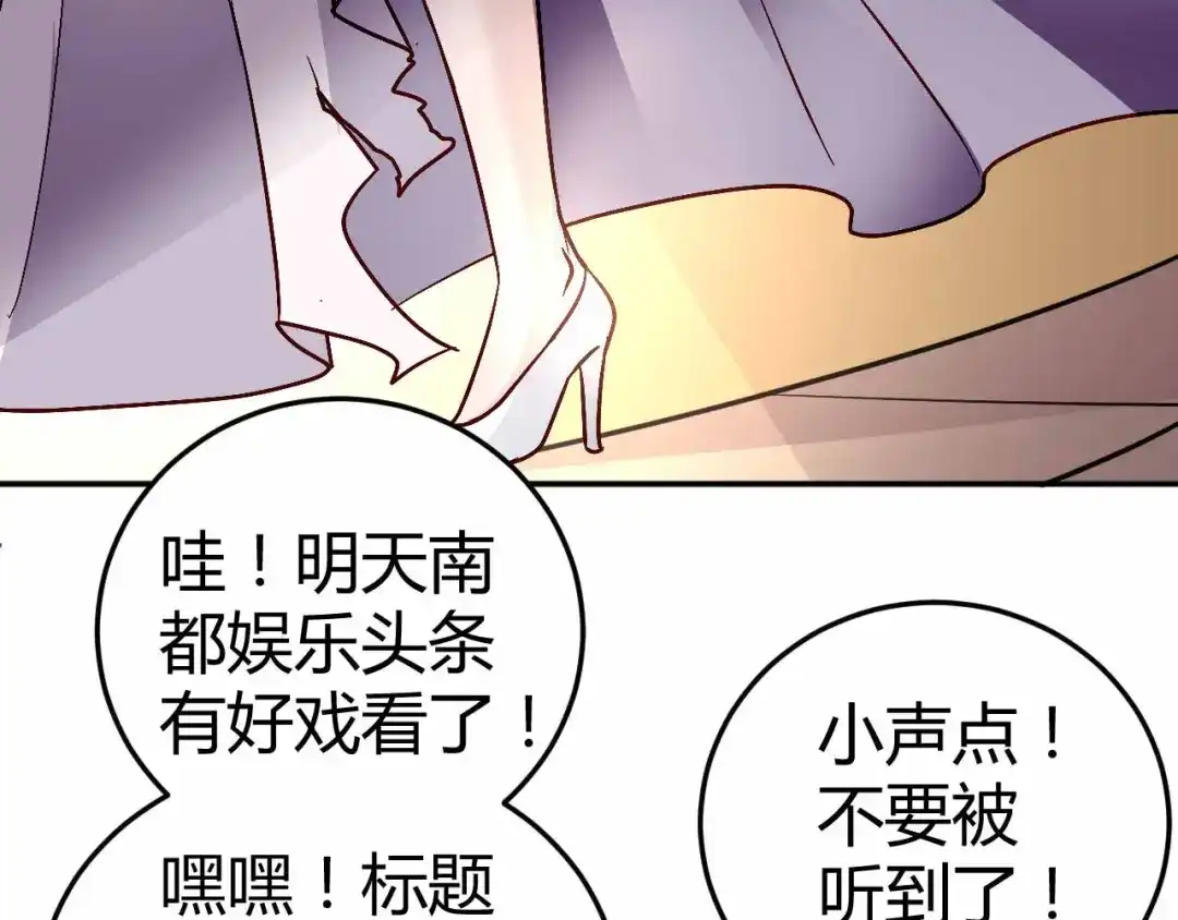 猎爱游戏：总裁情难自禁 第六十六话 第4页