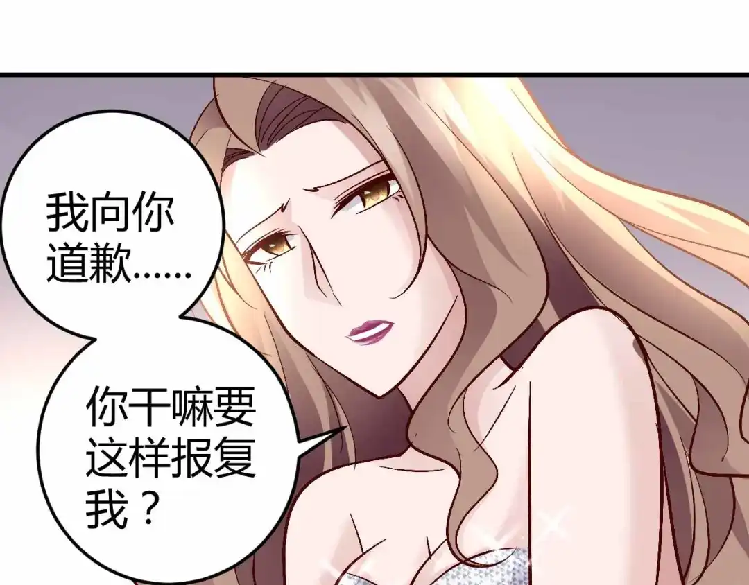 猎爱游戏：总裁情难自禁 第六十六话 第48页