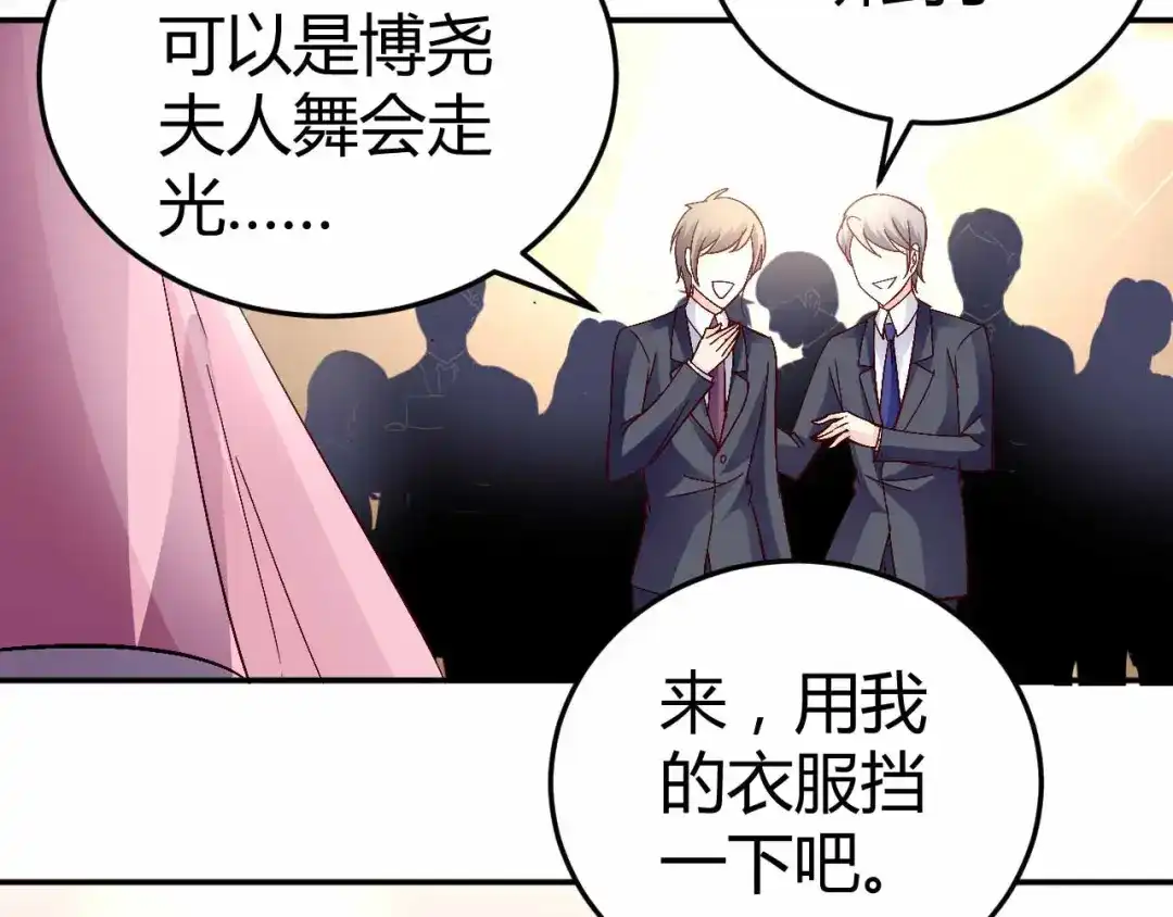 猎爱游戏：总裁情难自禁 第六十六话 第5页