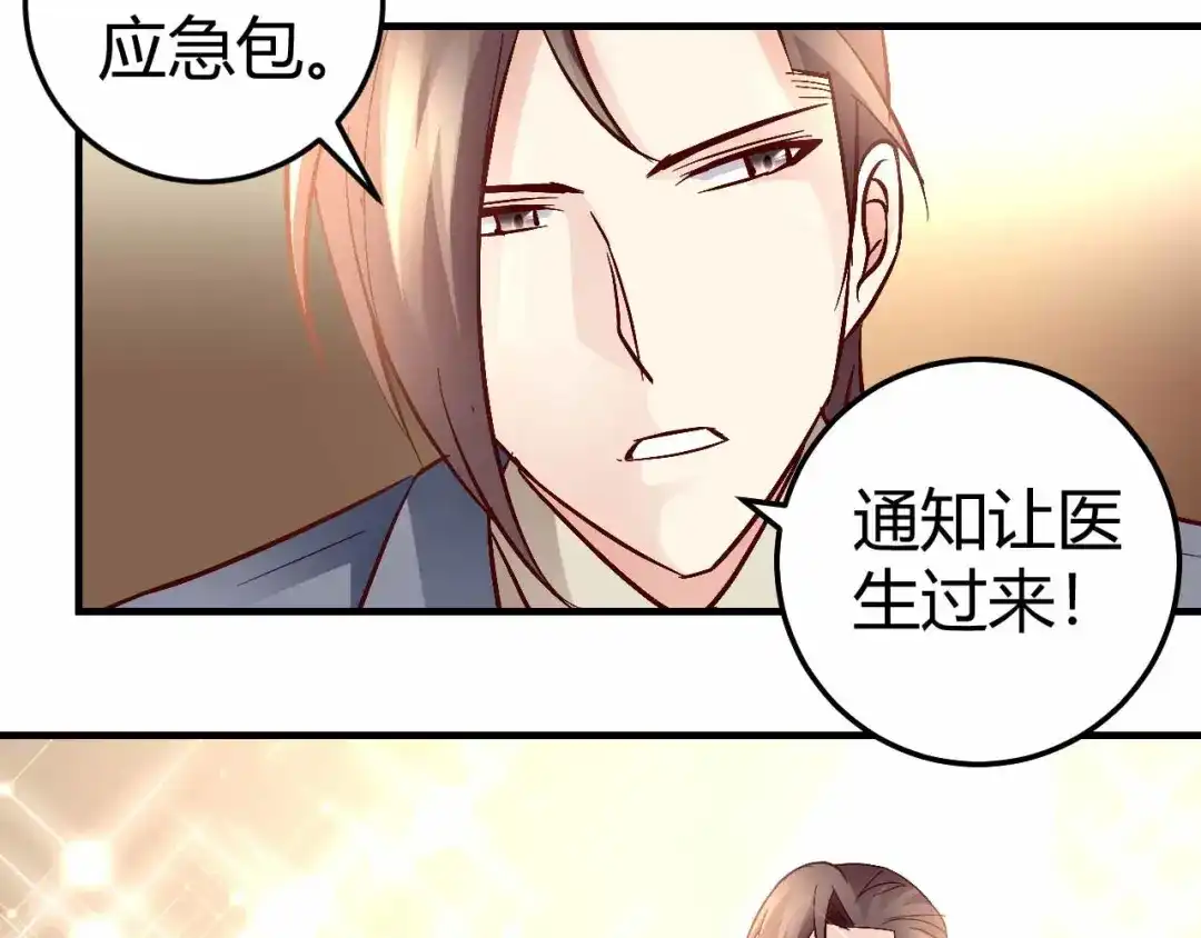 猎爱游戏：总裁情难自禁 第六十六话 第52页