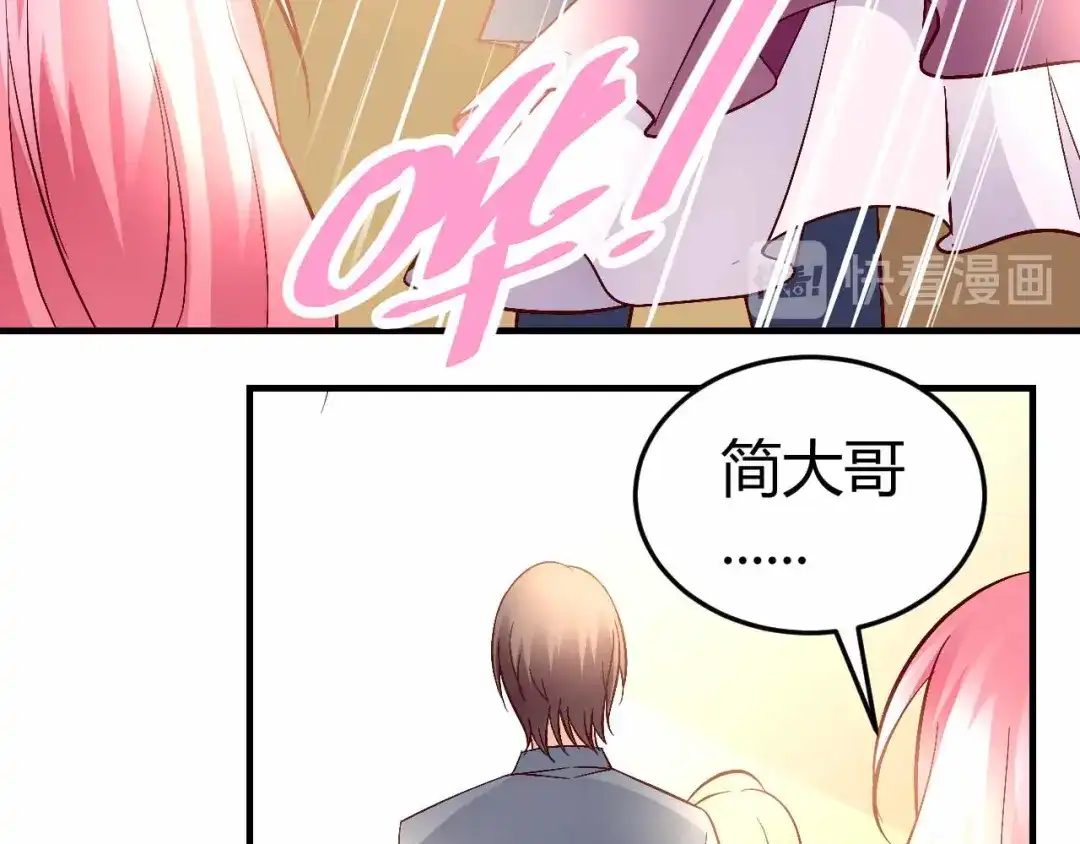 猎爱游戏：总裁情难自禁 第六十六话 第54页