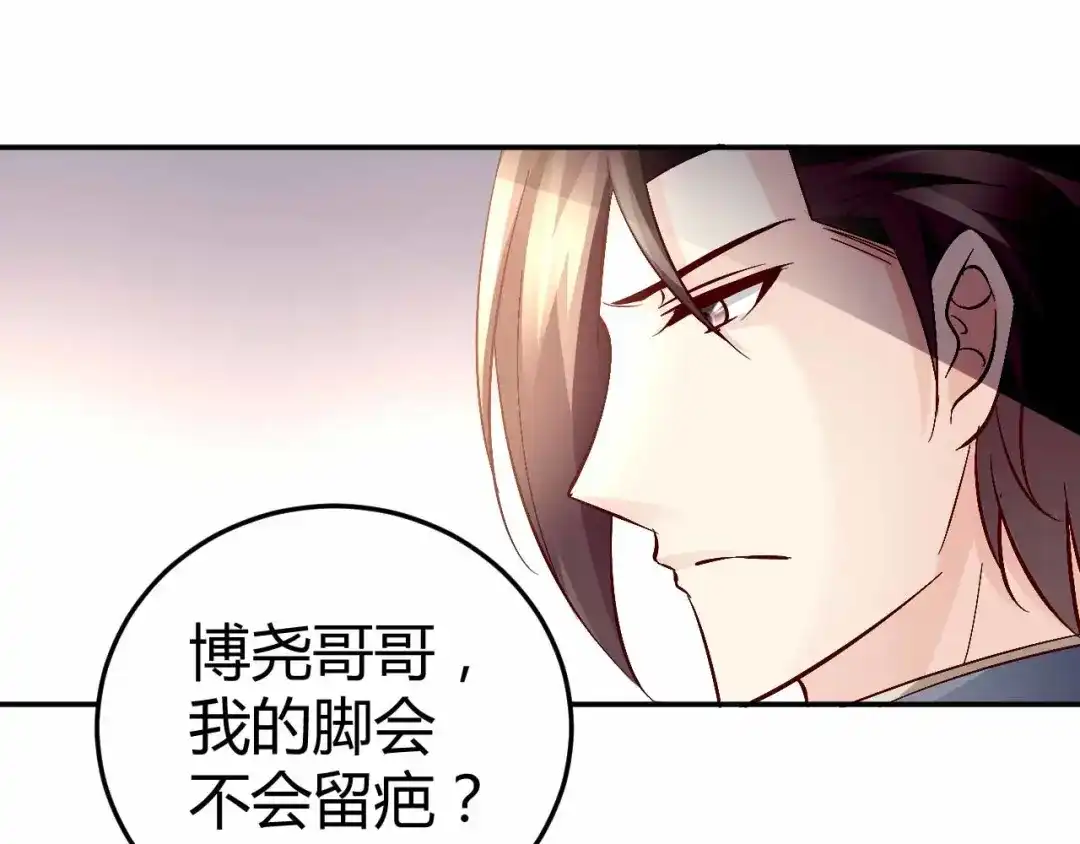 猎爱游戏：总裁情难自禁 第六十七话 第12页