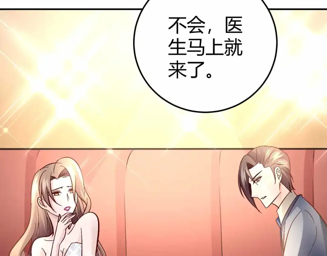 猎爱游戏：总裁情难自禁 第六十七话 第14页