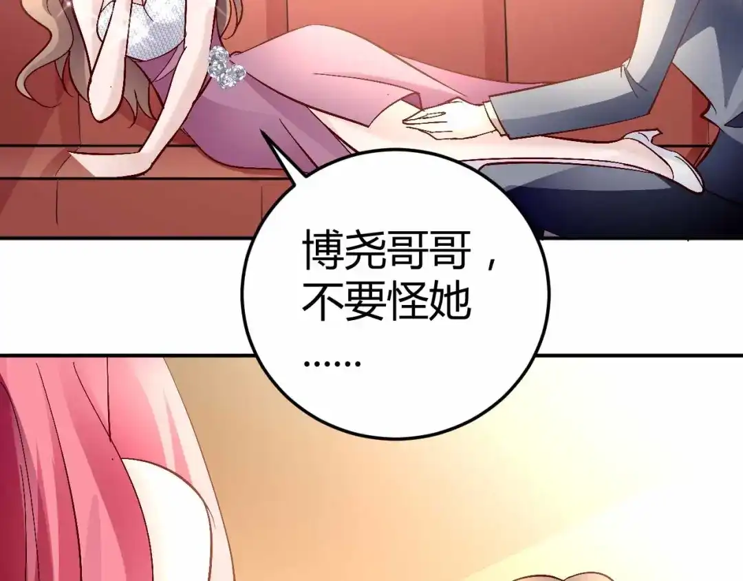 猎爱游戏：总裁情难自禁 第六十七话 第15页