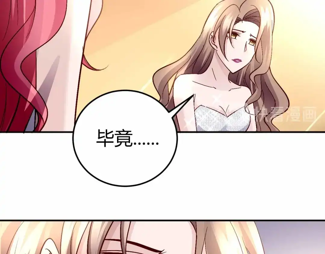 猎爱游戏：总裁情难自禁 第六十七话 第16页