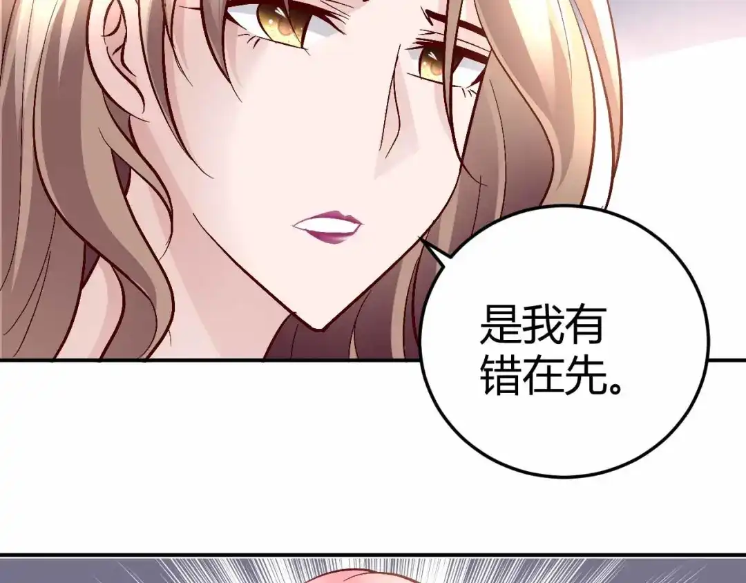 猎爱游戏：总裁情难自禁 第六十七话 第17页