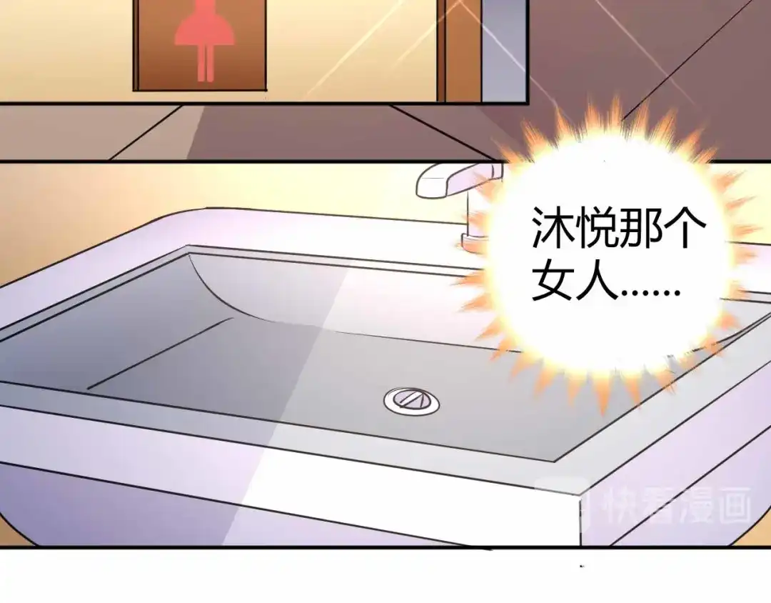 猎爱游戏：总裁情难自禁 第六十七话 第23页