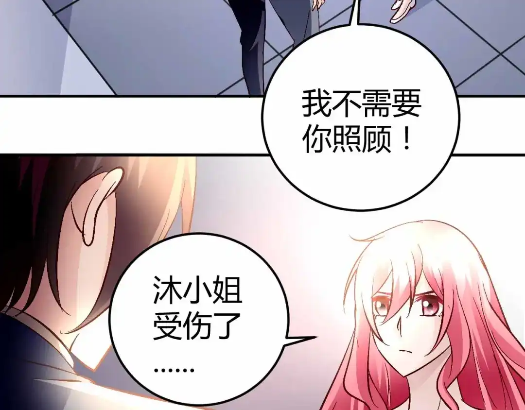 猎爱游戏：总裁情难自禁 第六十七话 第34页