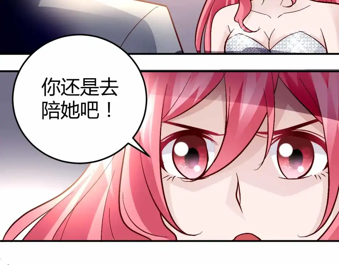 猎爱游戏：总裁情难自禁 第六十七话 第35页