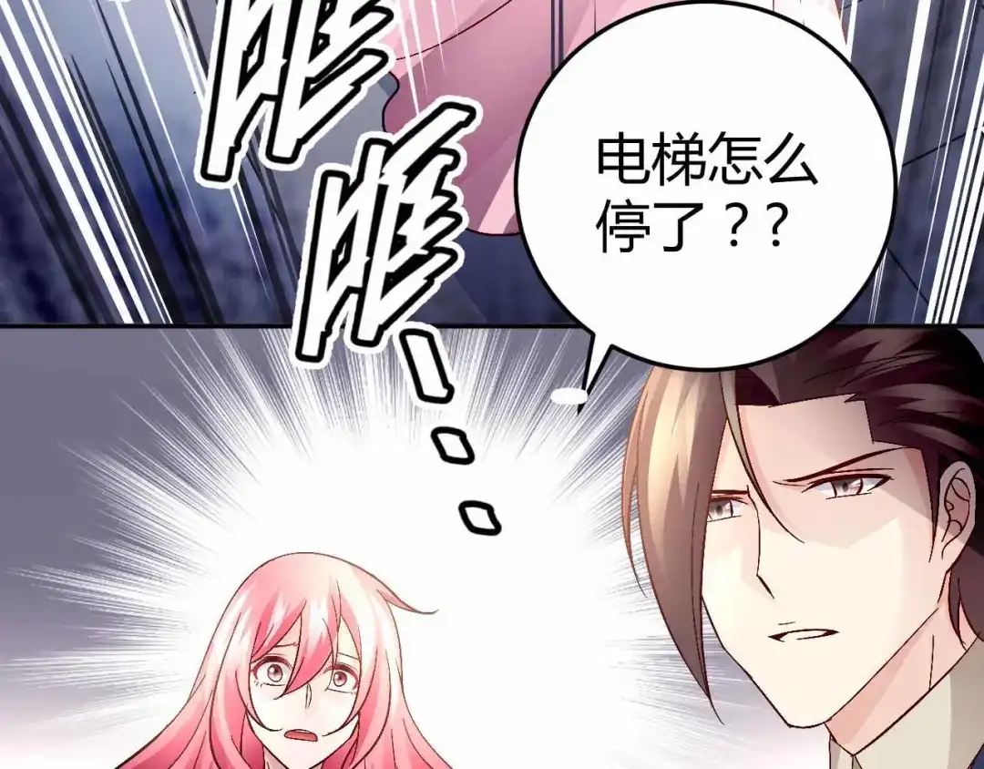 猎爱游戏：总裁情难自禁 第六十七话 第41页