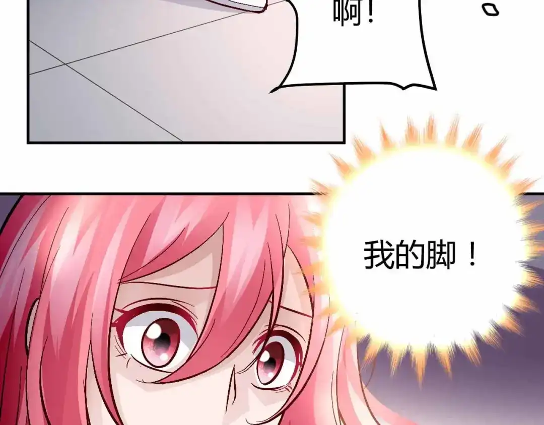 猎爱游戏：总裁情难自禁 第六十七话 第49页