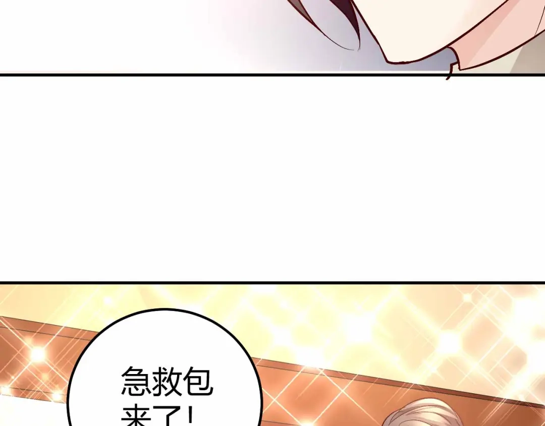 猎爱游戏：总裁情难自禁 第六十七话 第6页