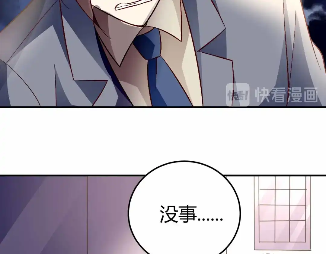 猎爱游戏：总裁情难自禁 第六十八话 第17页