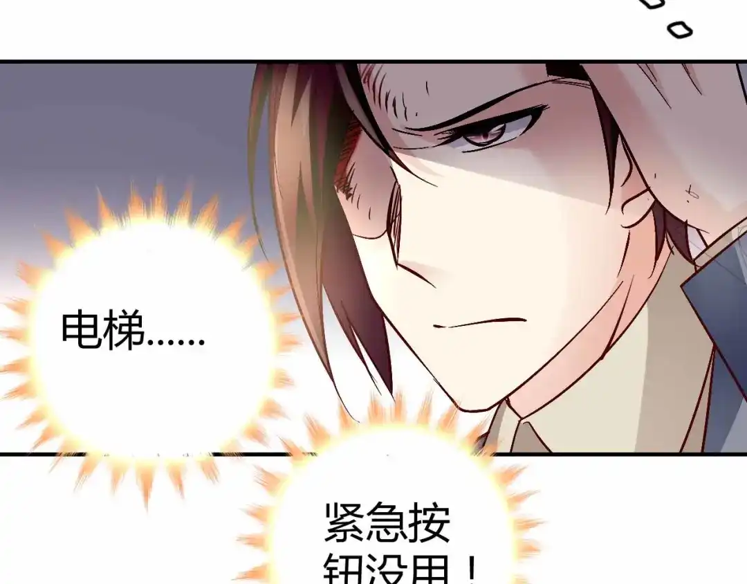 猎爱游戏：总裁情难自禁 第六十八话 第20页