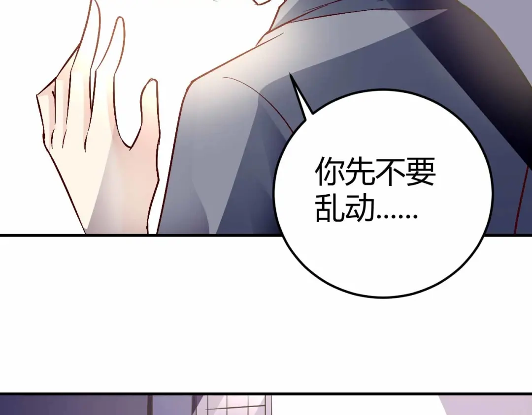 猎爱游戏：总裁情难自禁 第六十八话 第23页