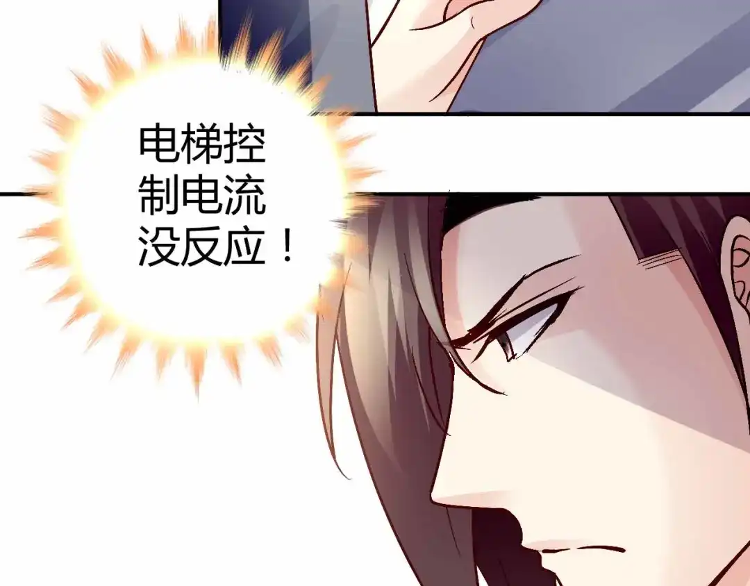 猎爱游戏：总裁情难自禁 第六十八话 第28页