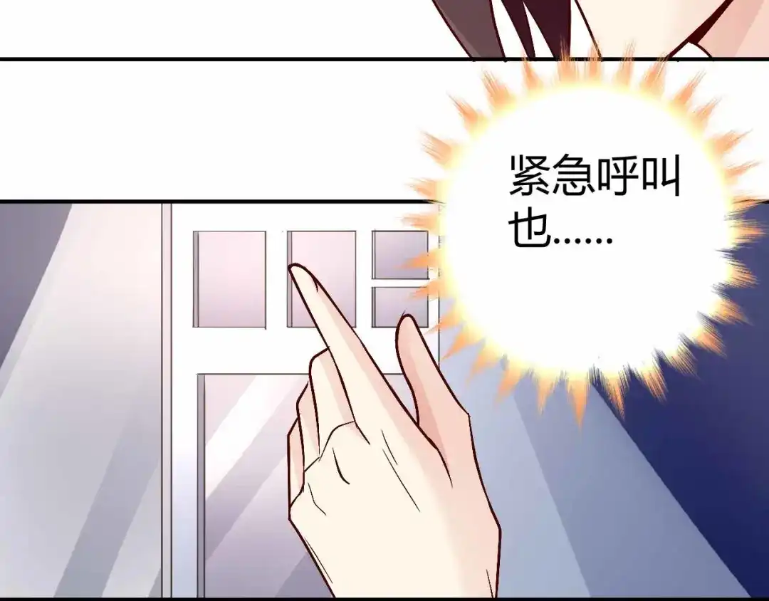 猎爱游戏：总裁情难自禁 第六十八话 第29页
