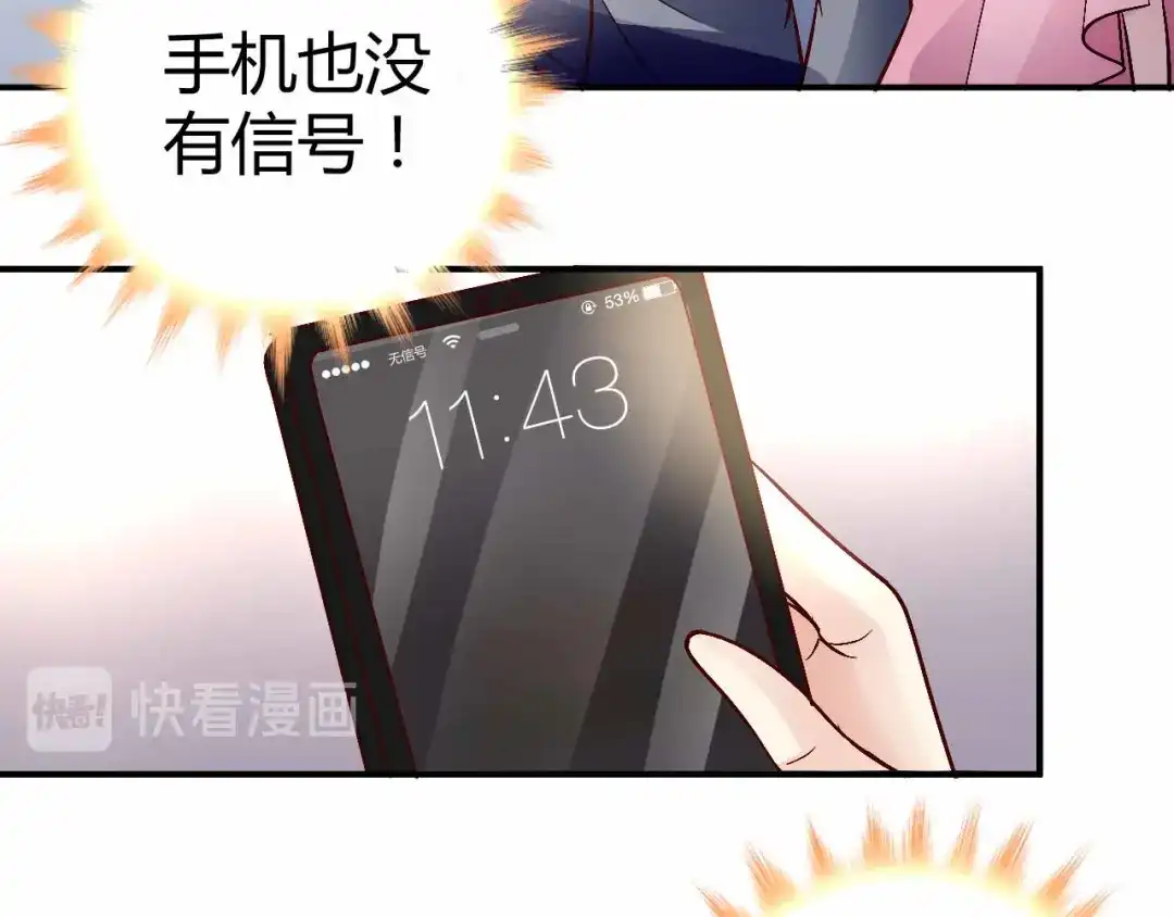 猎爱游戏：总裁情难自禁 第六十八话 第31页