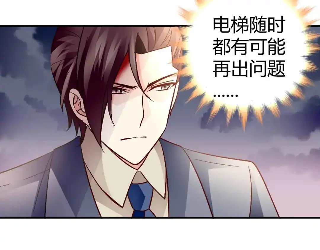 猎爱游戏：总裁情难自禁 第六十八话 第32页