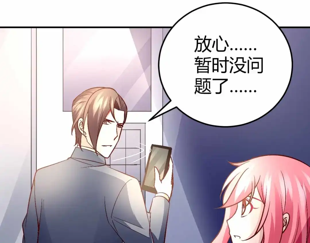猎爱游戏：总裁情难自禁 第六十八话 第33页