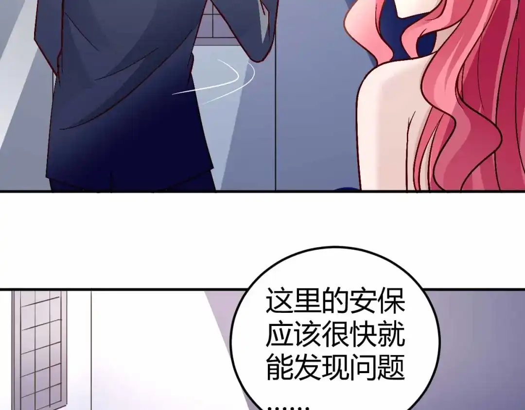 猎爱游戏：总裁情难自禁 第六十八话 第34页