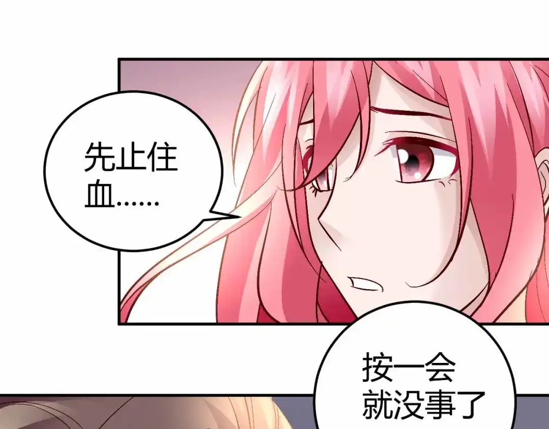猎爱游戏：总裁情难自禁 第六十九话 第13页