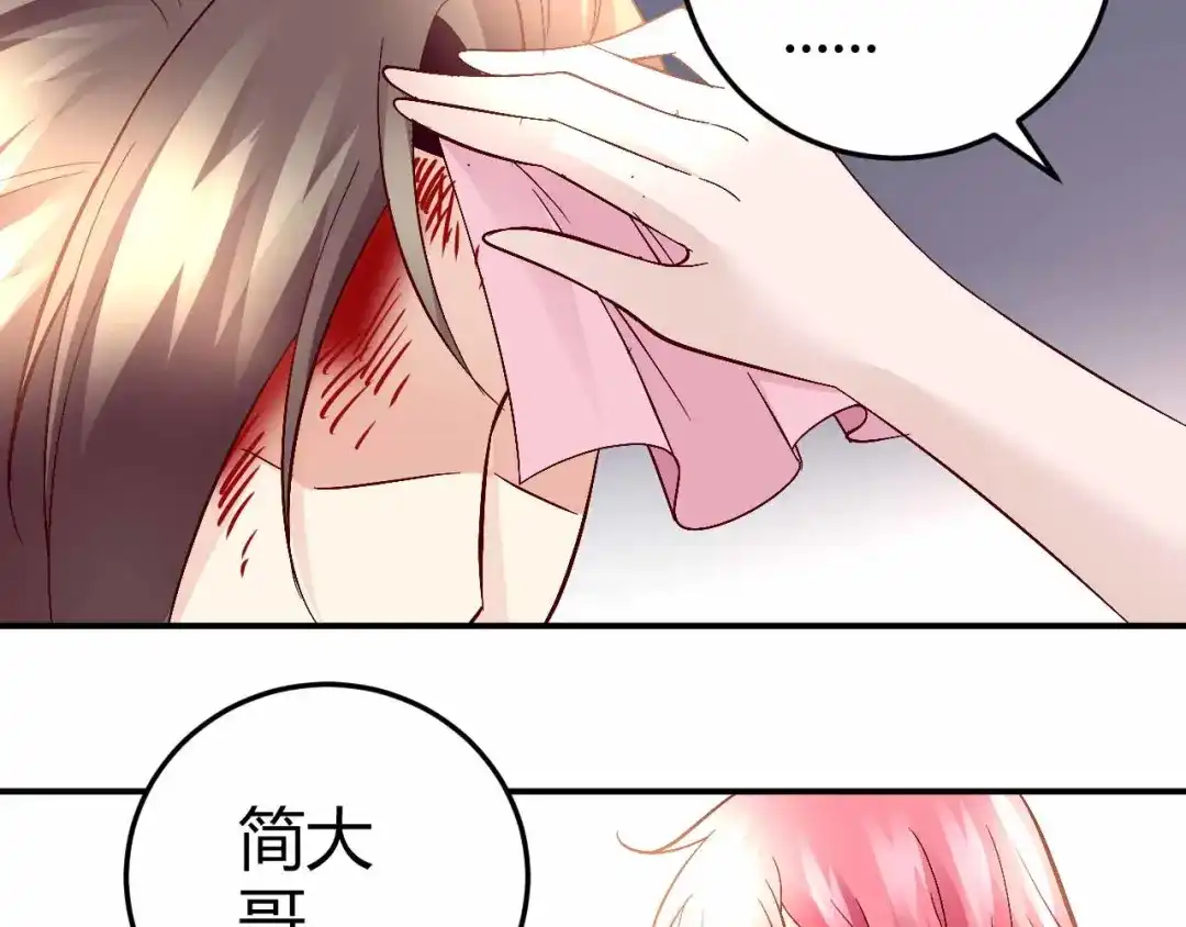 猎爱游戏：总裁情难自禁 第六十九话 第14页