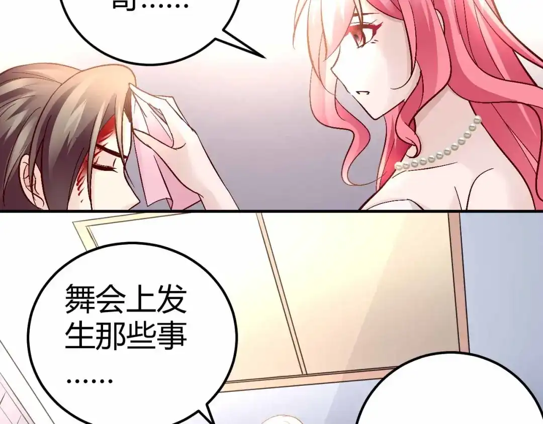 猎爱游戏：总裁情难自禁 第六十九话 第15页