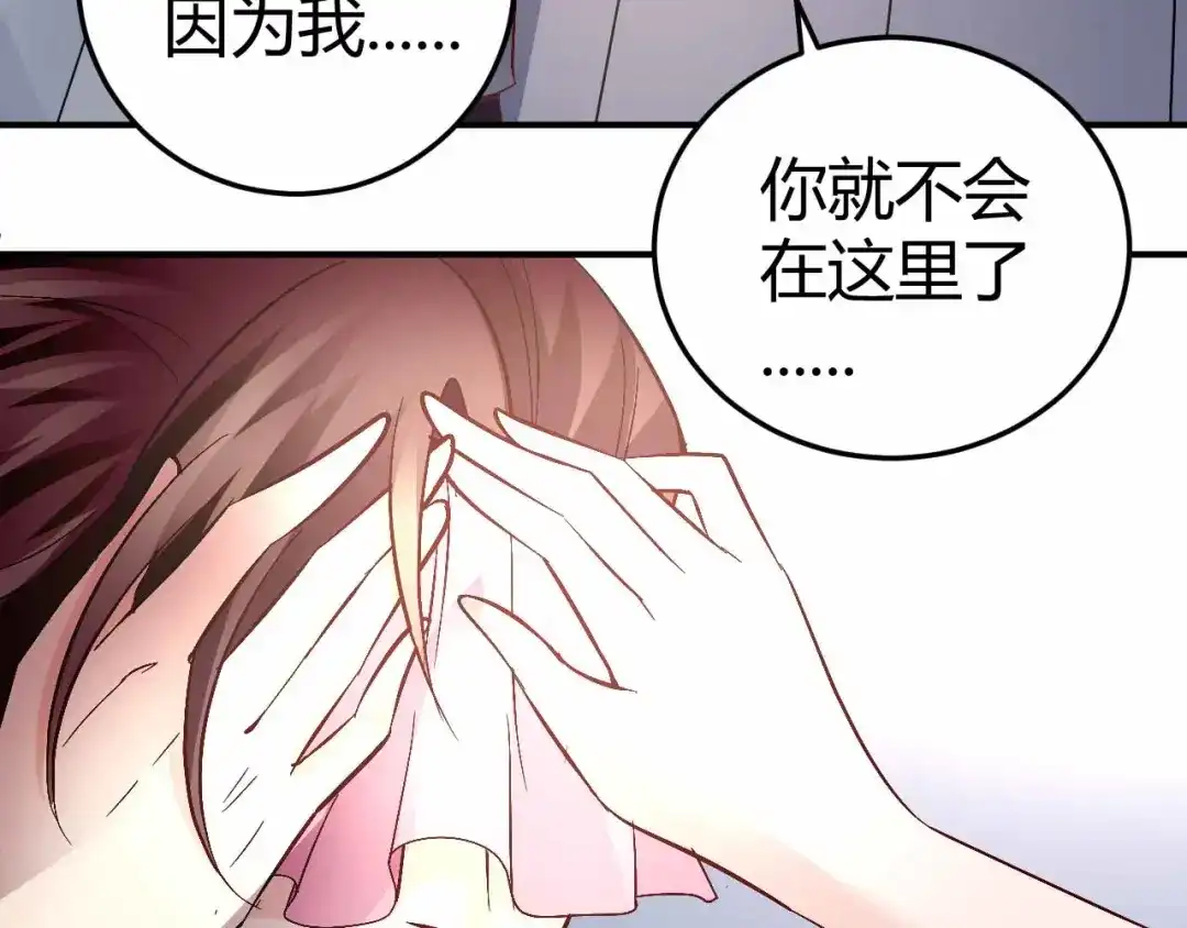 猎爱游戏：总裁情难自禁 第六十九话 第17页