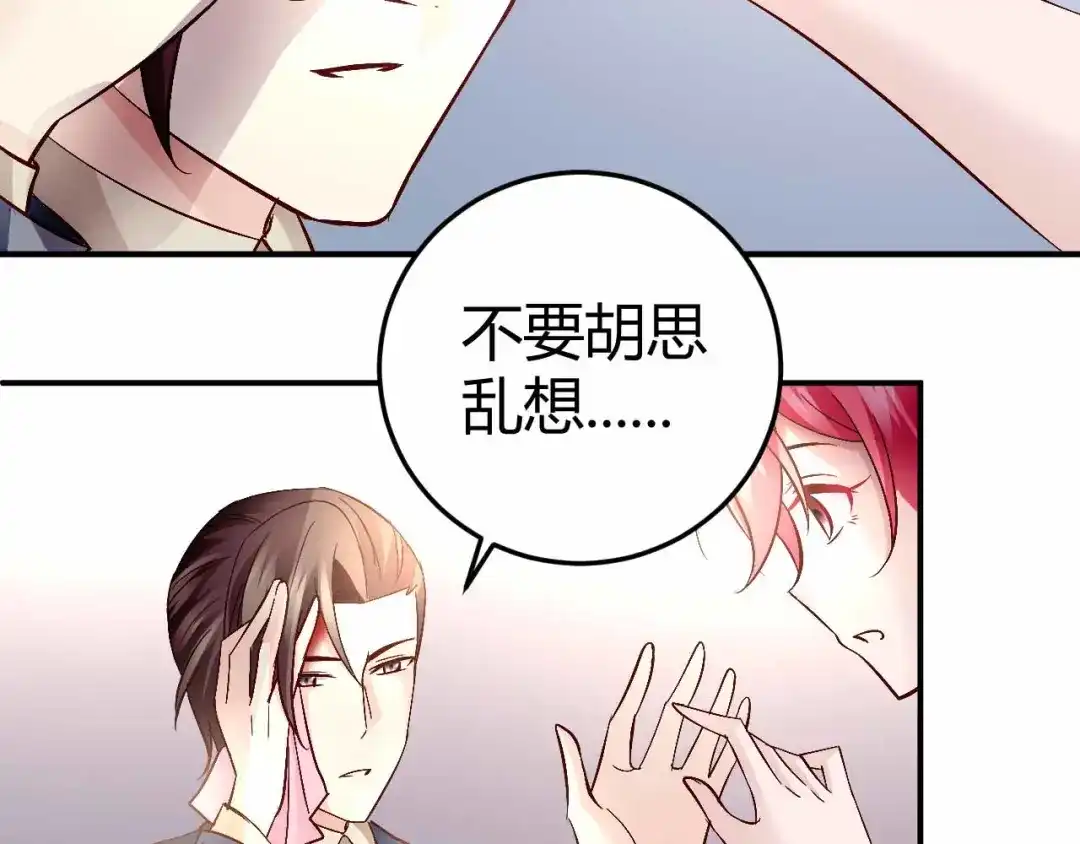 猎爱游戏：总裁情难自禁 第六十九话 第18页