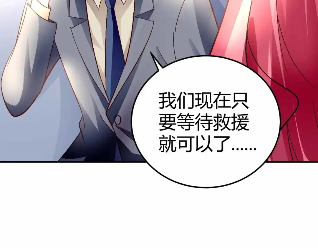 猎爱游戏：总裁情难自禁 第六十九话 第20页