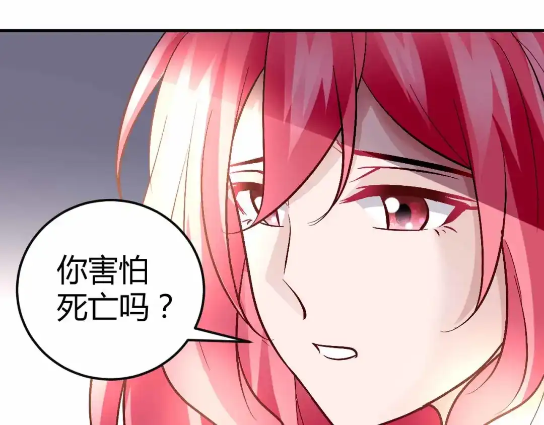 猎爱游戏：总裁情难自禁 第六十九话 第29页