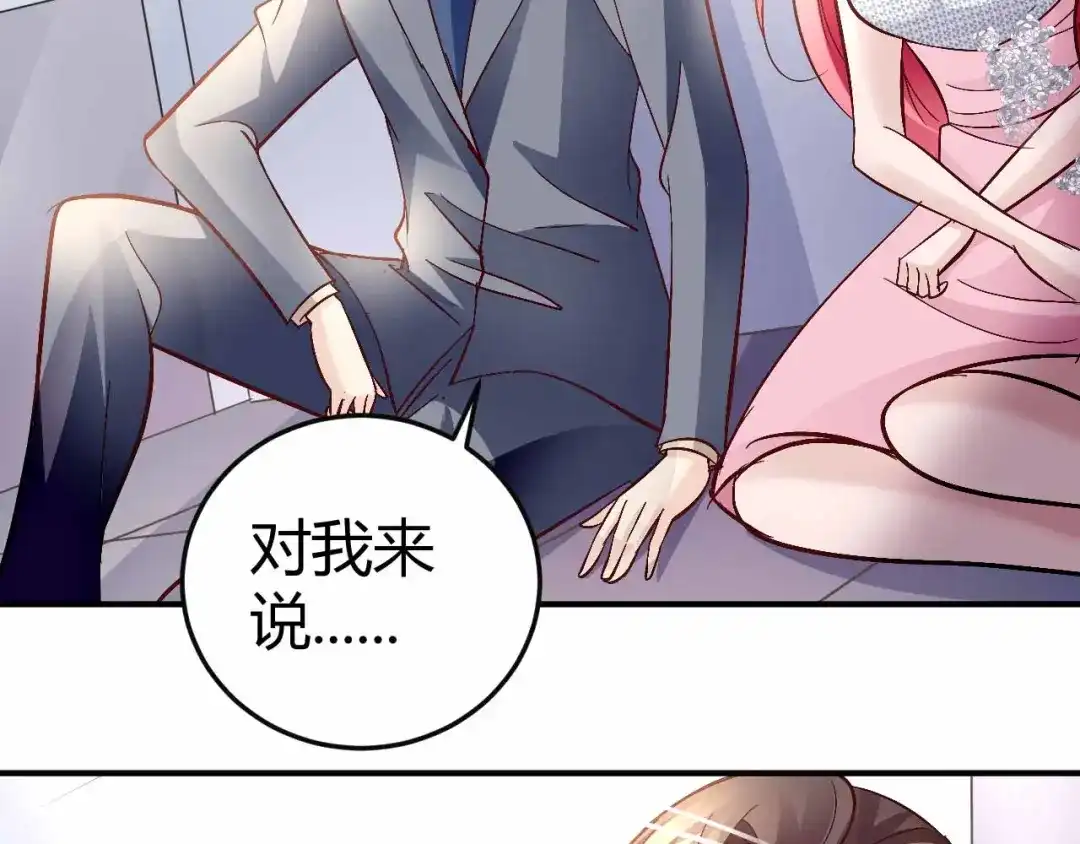 猎爱游戏：总裁情难自禁 第六十九话 第32页