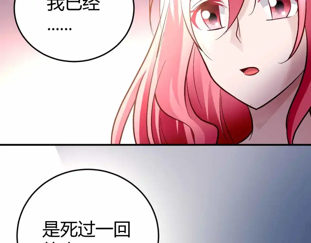 猎爱游戏：总裁情难自禁 第六十九话 第34页