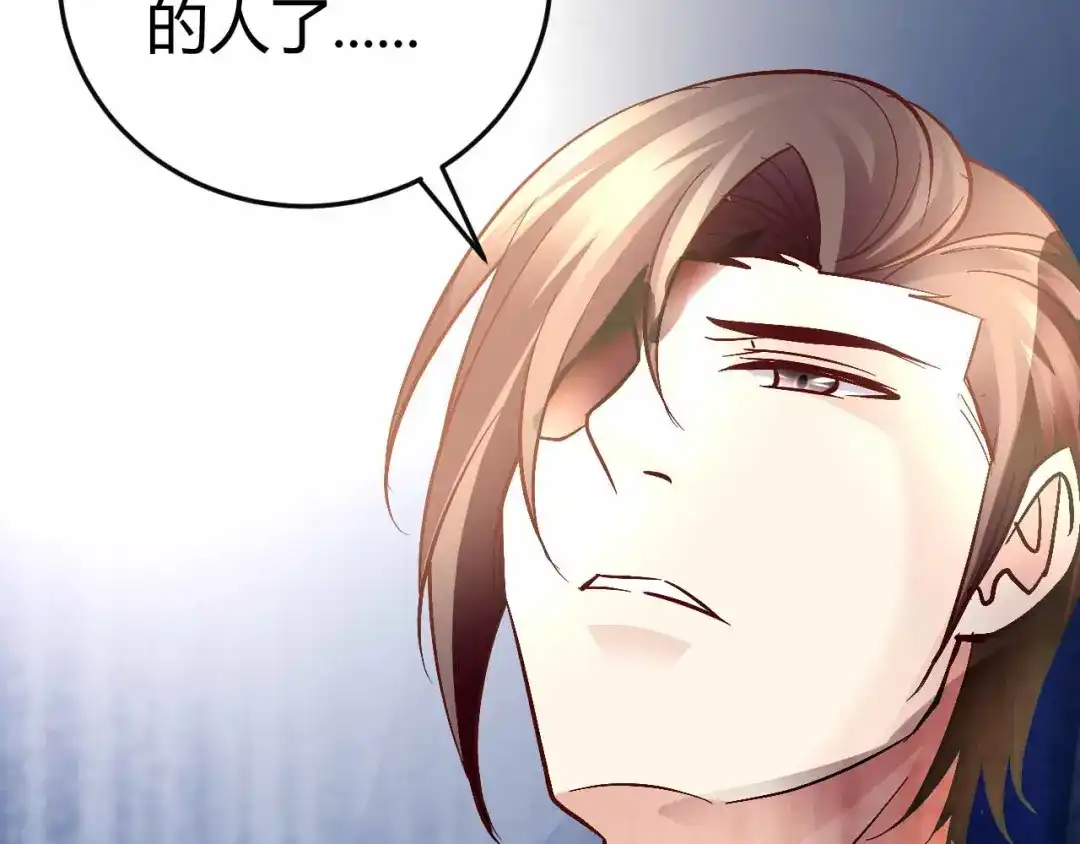 猎爱游戏：总裁情难自禁 第六十九话 第35页