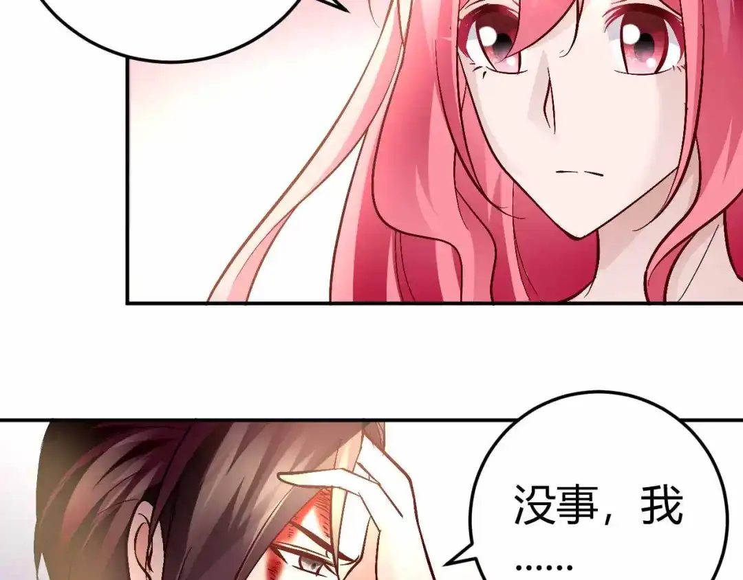 猎爱游戏：总裁情难自禁 第六十九话 第4页
