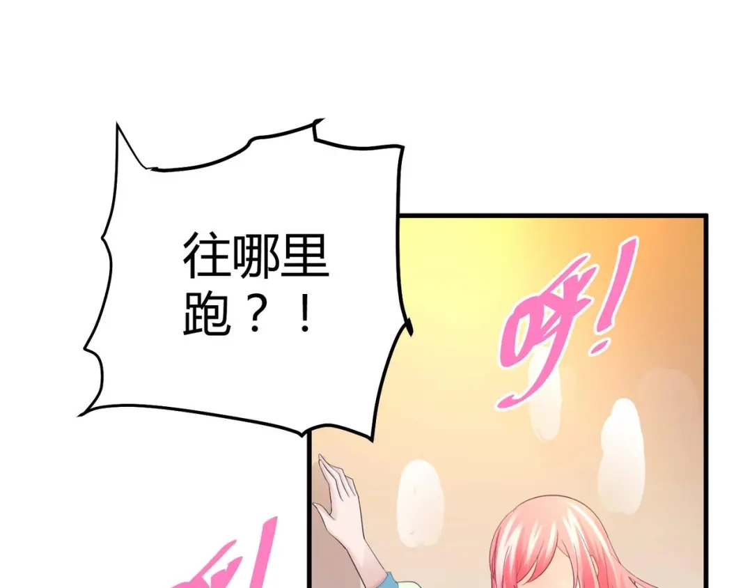 猎爱游戏：总裁情难自禁 第六话 第11页
