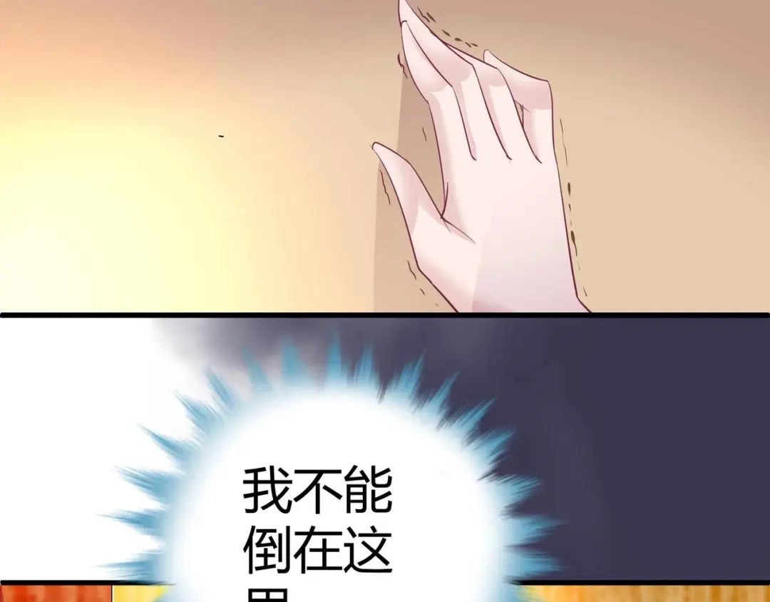 猎爱游戏：总裁情难自禁 第六话 第18页