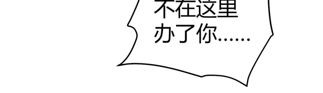 猎爱游戏：总裁情难自禁 第六话 第23页