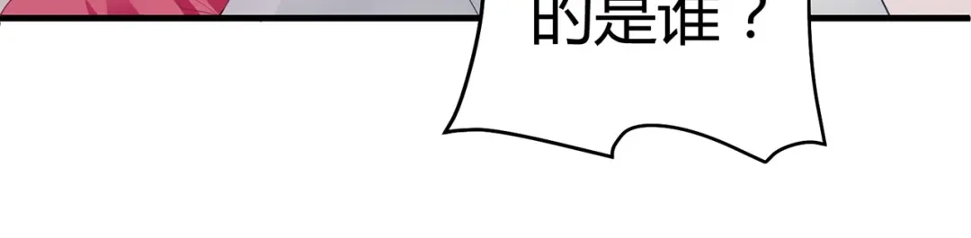 猎爱游戏：总裁情难自禁 第六话 第32页