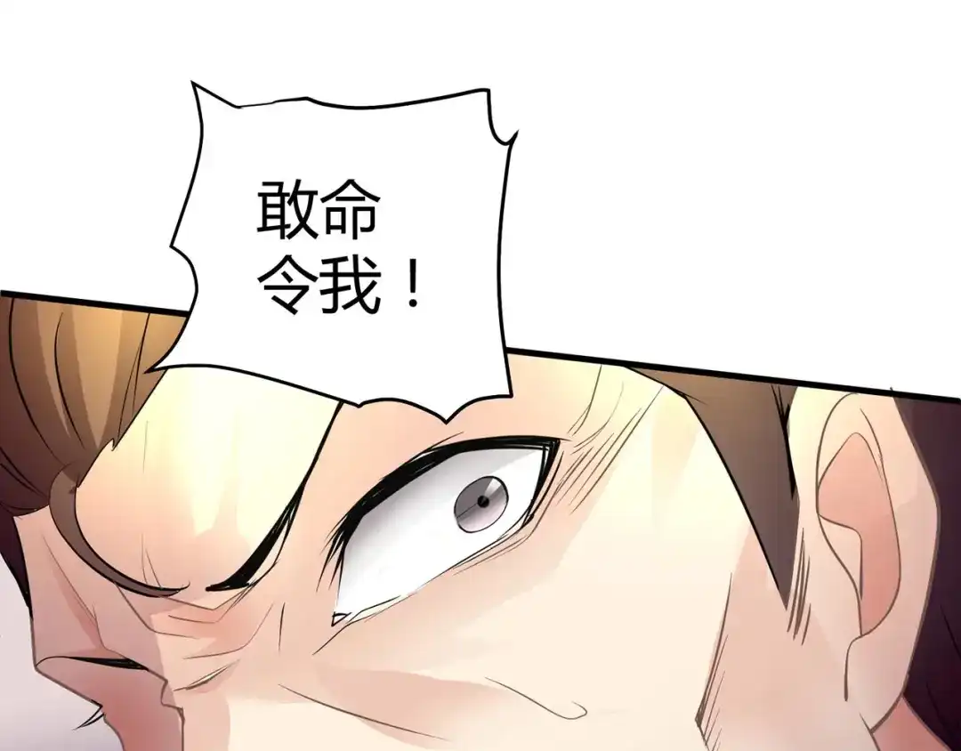 猎爱游戏：总裁情难自禁 第六话 第33页