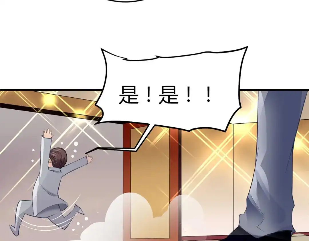 猎爱游戏：总裁情难自禁 第六话 第38页