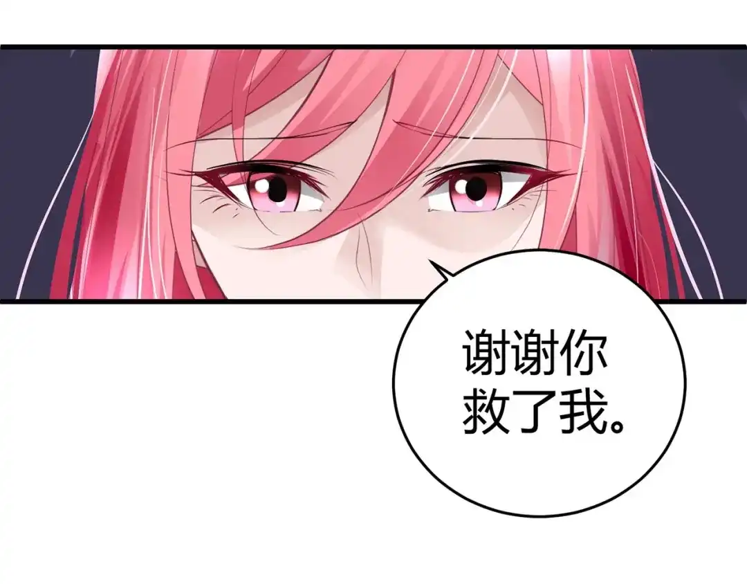 猎爱游戏：总裁情难自禁 第六话 第43页